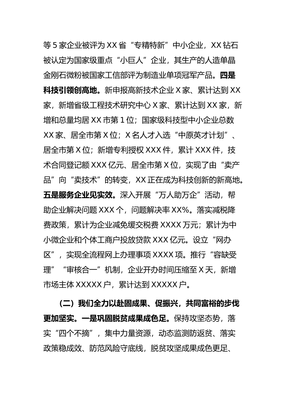 在县委经济工作会议暨全县三级干部会议上的讲话_第3页