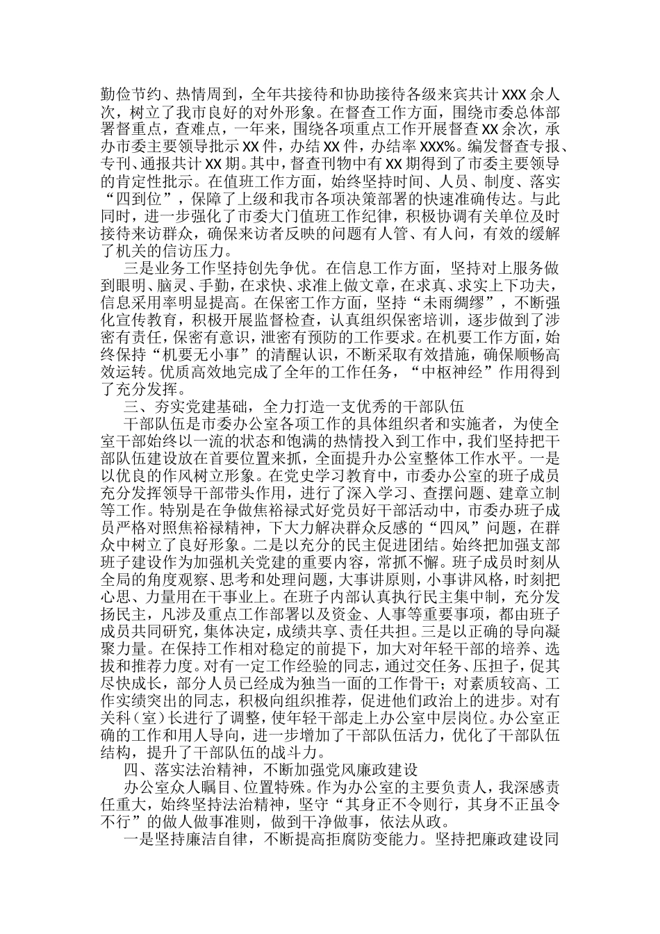 办公室主任述学述职述廉述法报告（4篇）_第2页