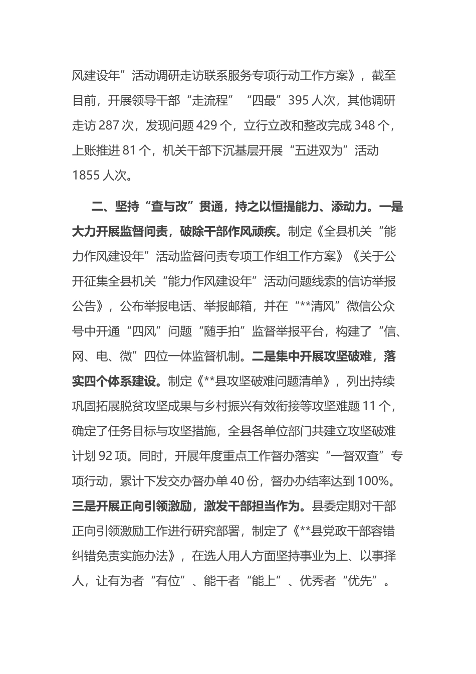 “能力作风建设年”活动汇报提纲_第2页