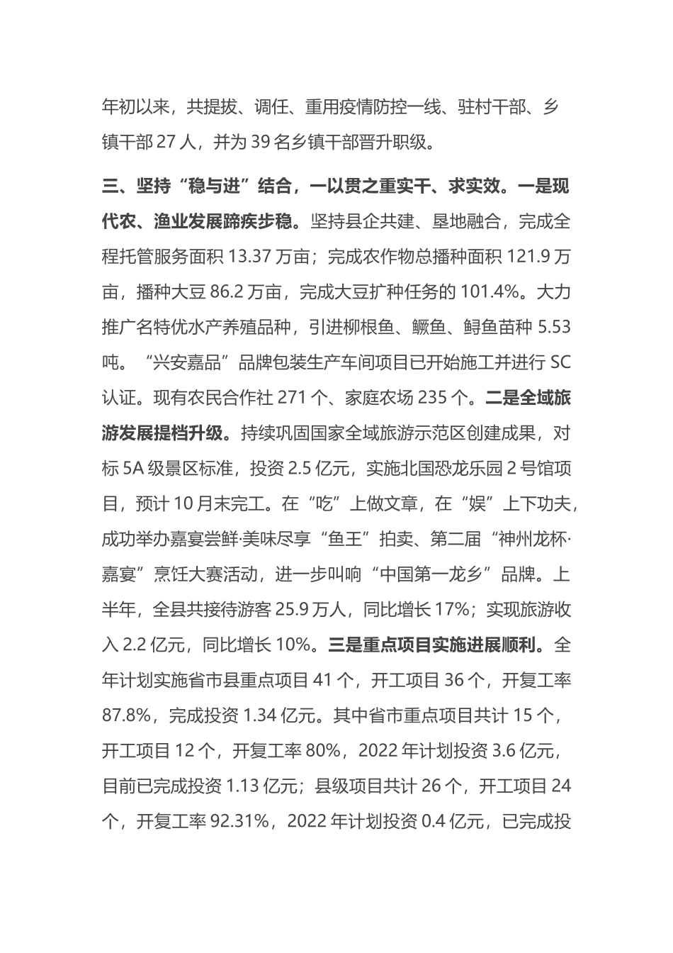 “能力作风建设年”活动汇报提纲_第3页