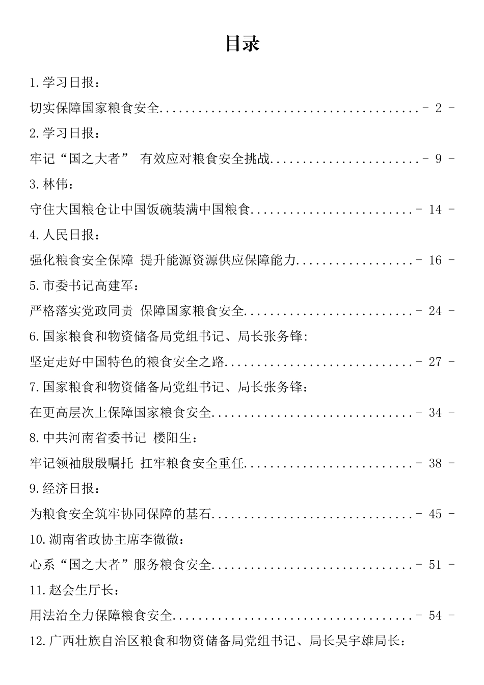 保障粮食安全的理论文章汇编（13篇）_第1页