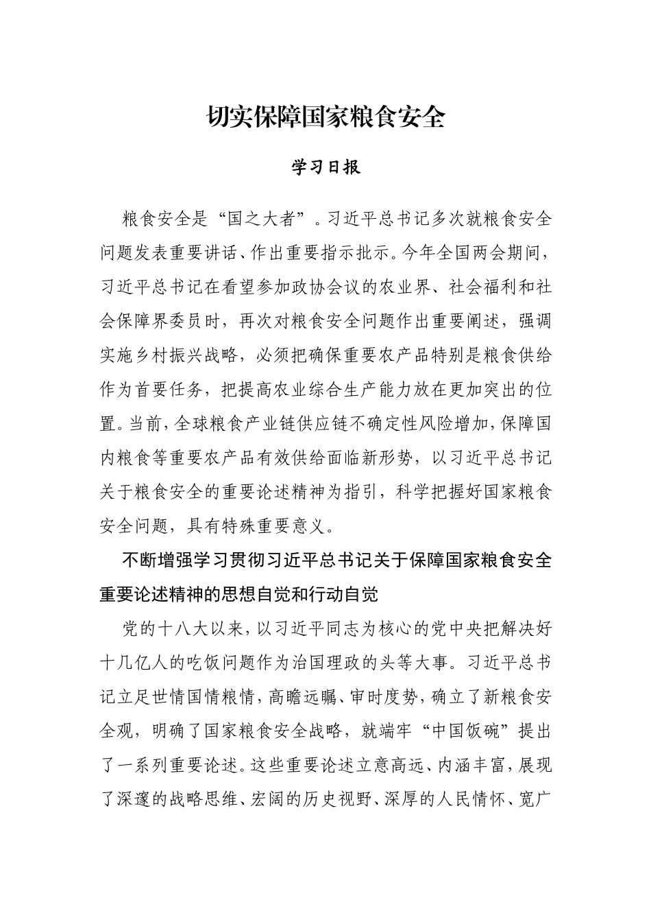 保障粮食安全的理论文章汇编（13篇）_第3页