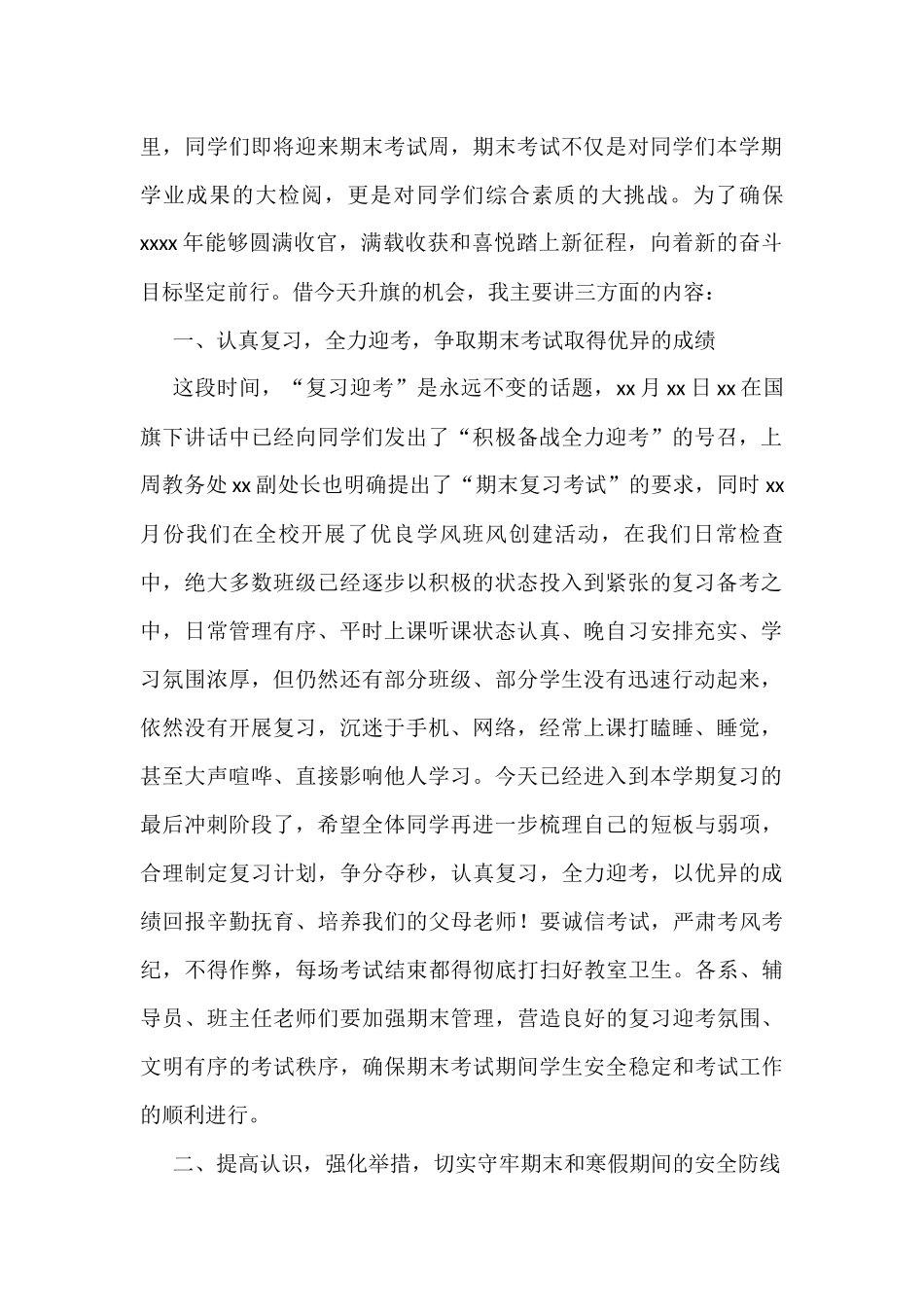 在线上升旗仪式上的讲话汇编（7篇）（学校）_第2页