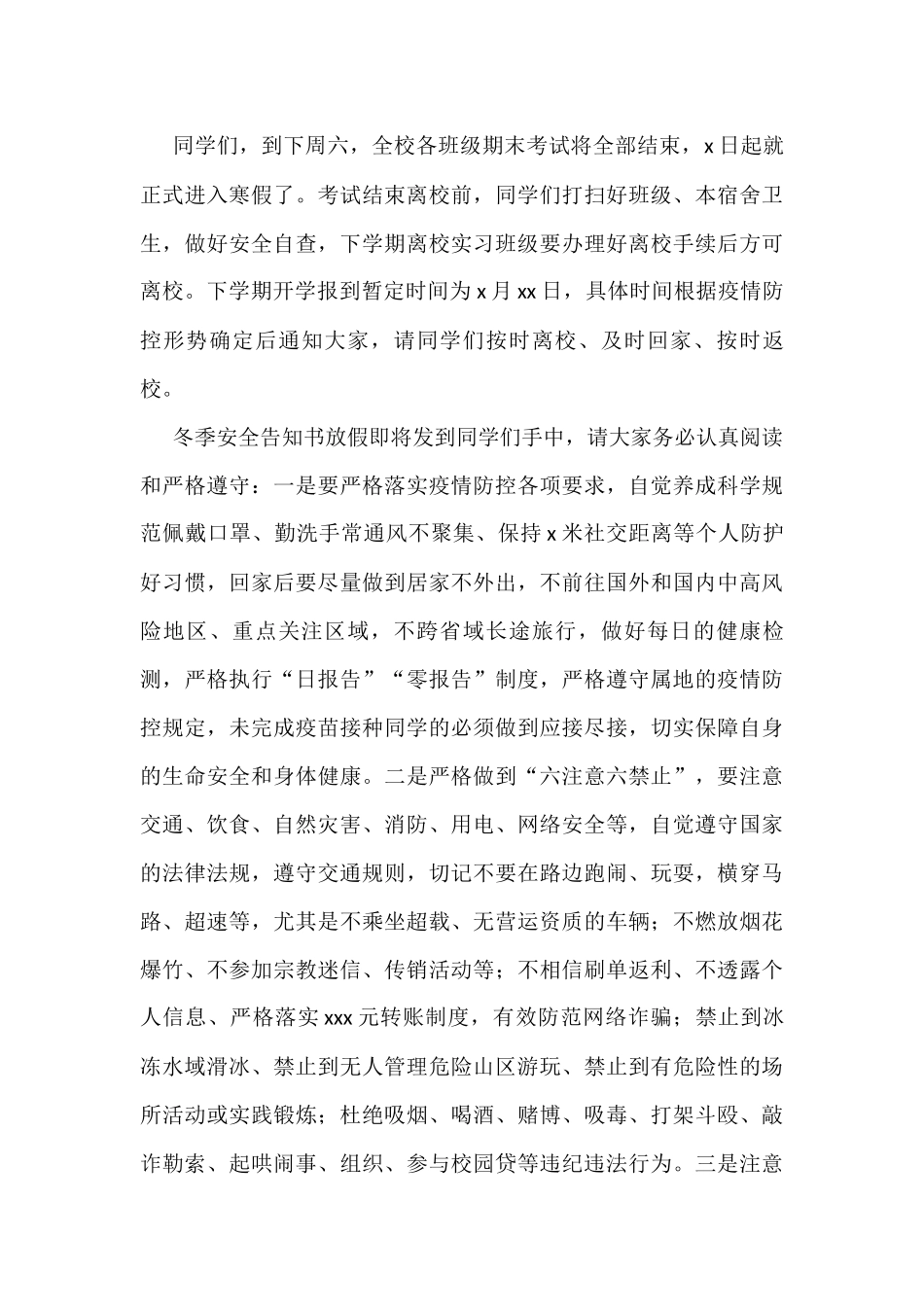 在线上升旗仪式上的讲话汇编（7篇）（学校）_第3页