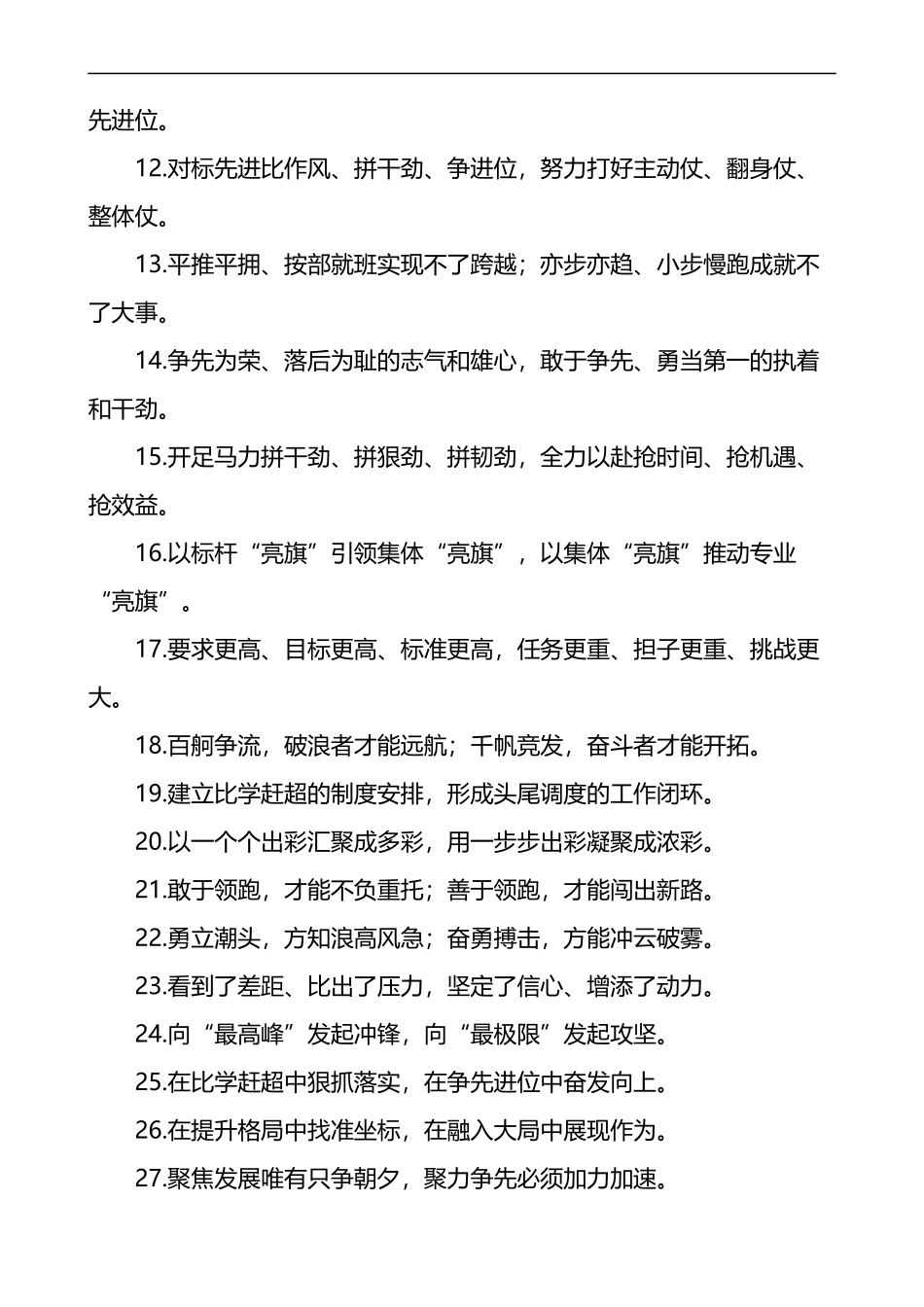 比学赶超类过渡句金句50组_第2页