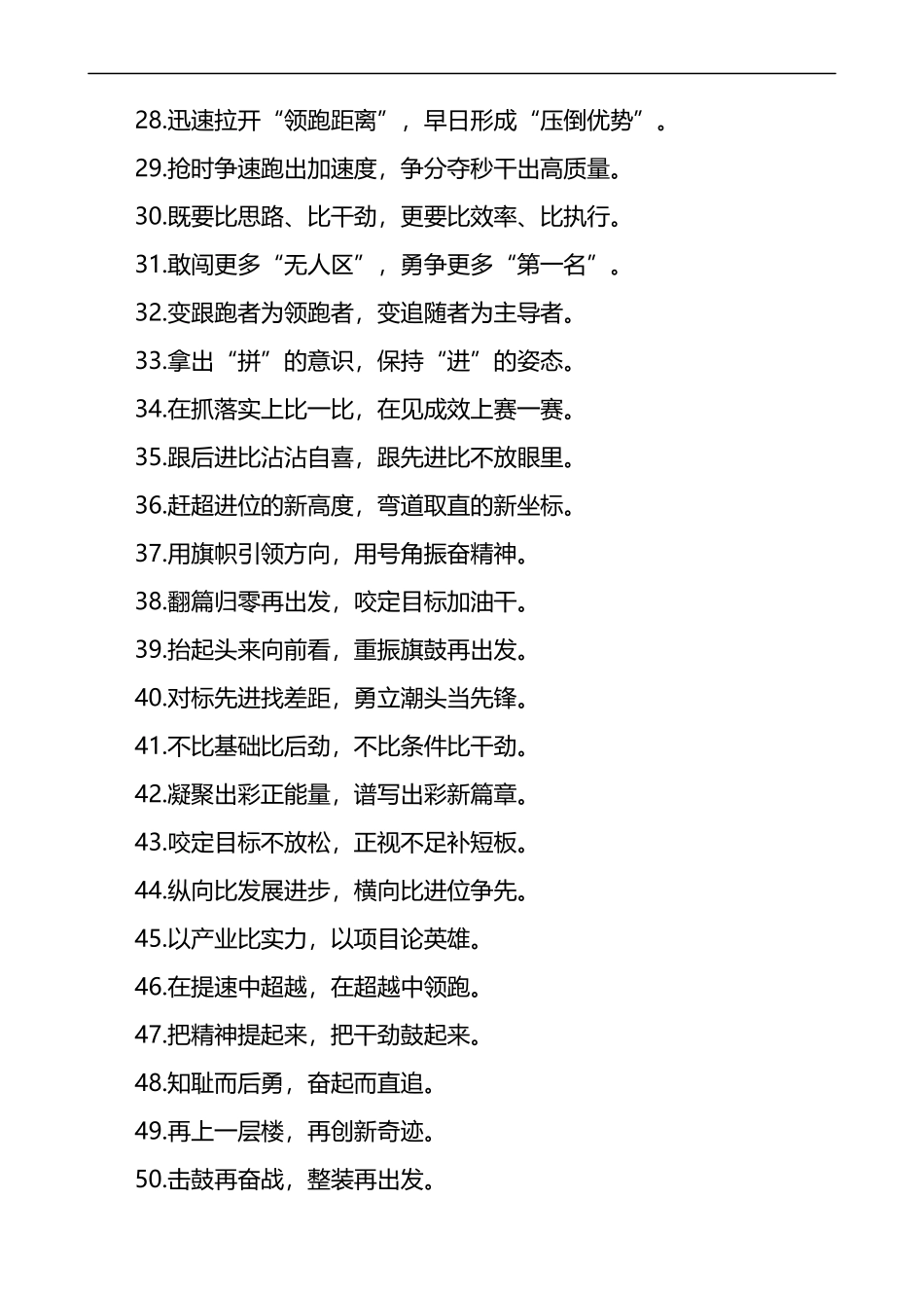 比学赶超类过渡句金句50组_第3页