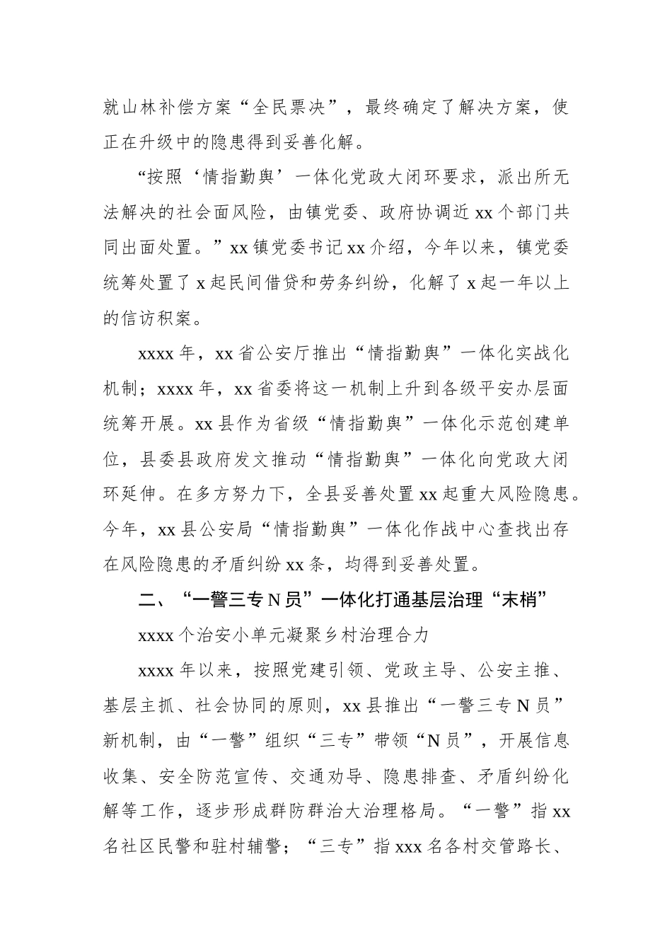 “情指勤舆”一体化实战化建设和“一警三专N员”机制落实报告（区县）_第2页