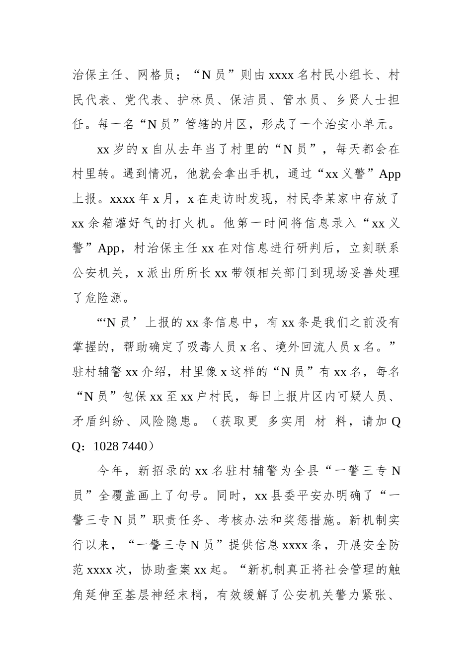 “情指勤舆”一体化实战化建设和“一警三专N员”机制落实报告（区县）_第3页