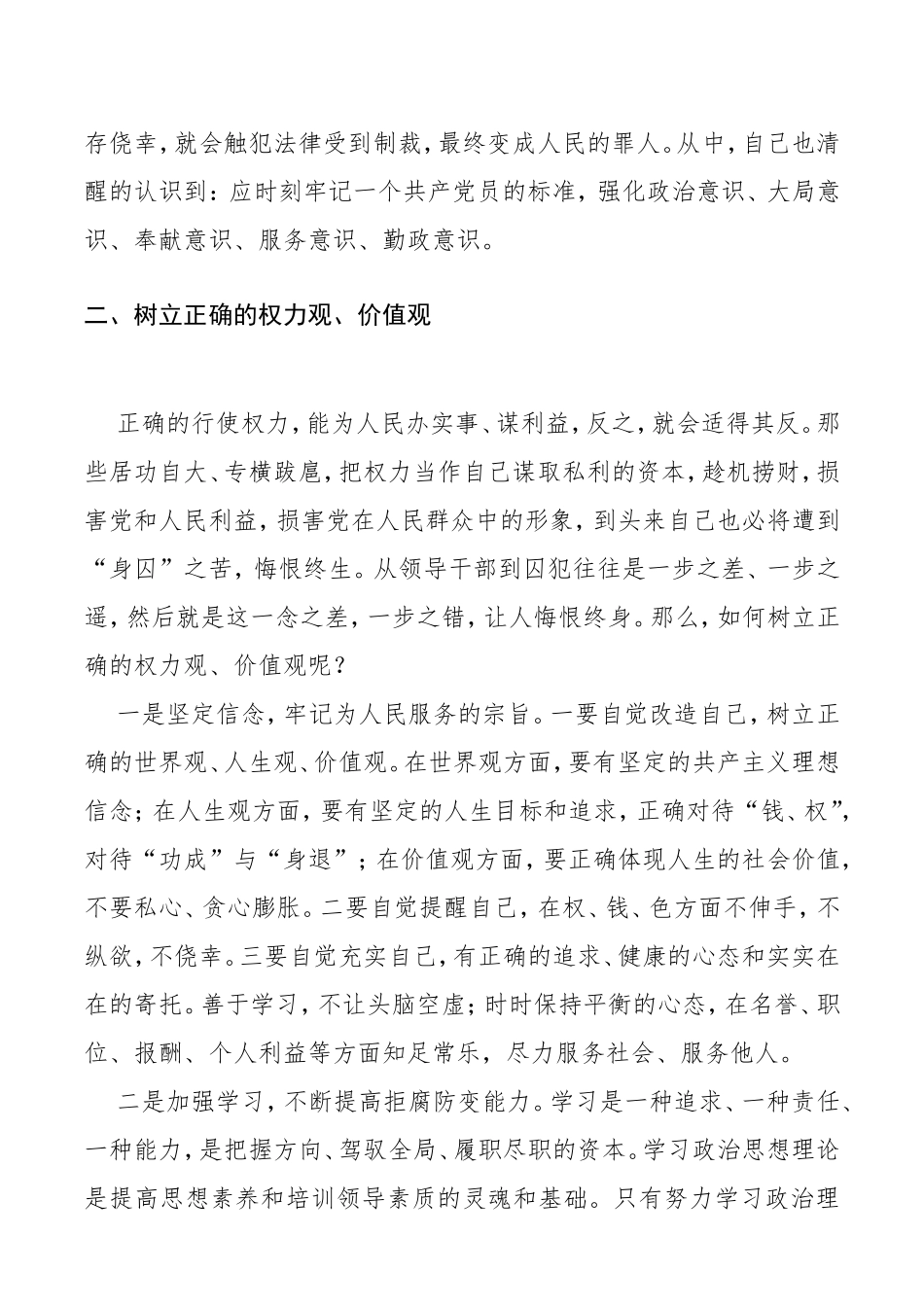 参观廉政警示教育基地心得体会、研讨发言（通用版2篇 纪检监察干部版1篇）_第2页