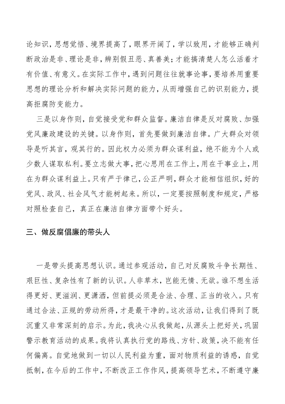 参观廉政警示教育基地心得体会、研讨发言（通用版2篇 纪检监察干部版1篇）_第3页