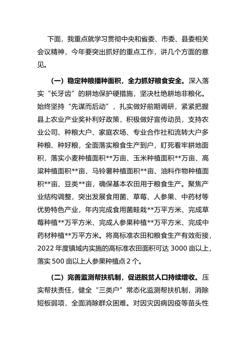 在乡镇2022年农村工作会议暨巩固拓展脱贫攻坚成果同乡村振兴有效衔接会议上的讲话_第2页