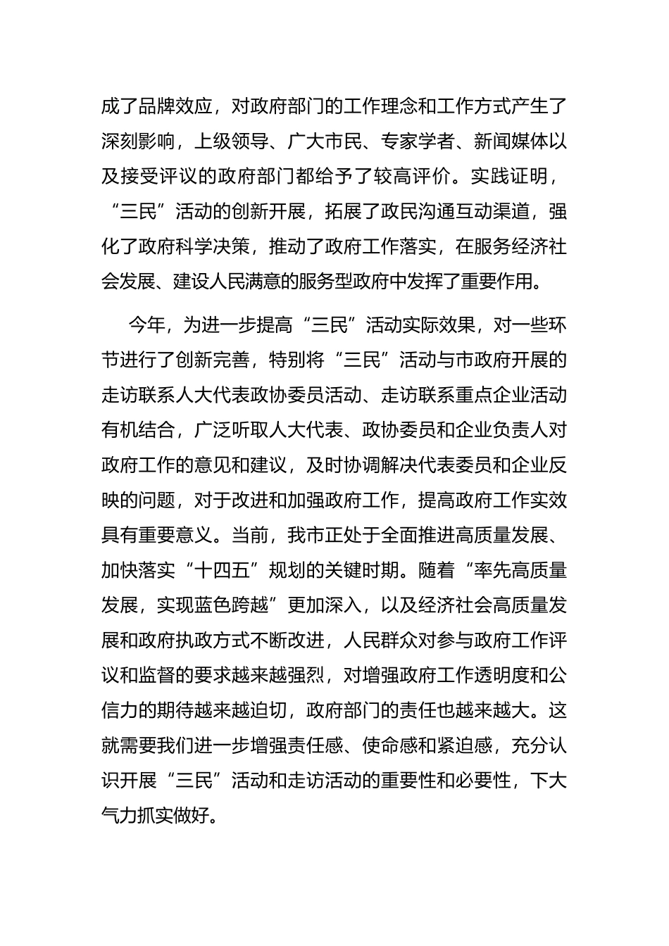 在向市民报告、听市民意见、请市民评议活动动员部署会议上的讲话_第2页