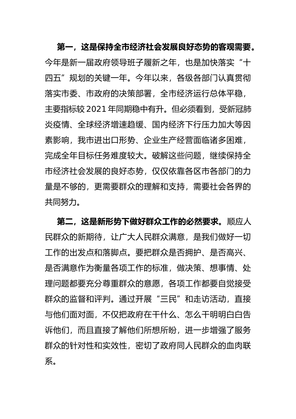 在向市民报告、听市民意见、请市民评议活动动员部署会议上的讲话_第3页