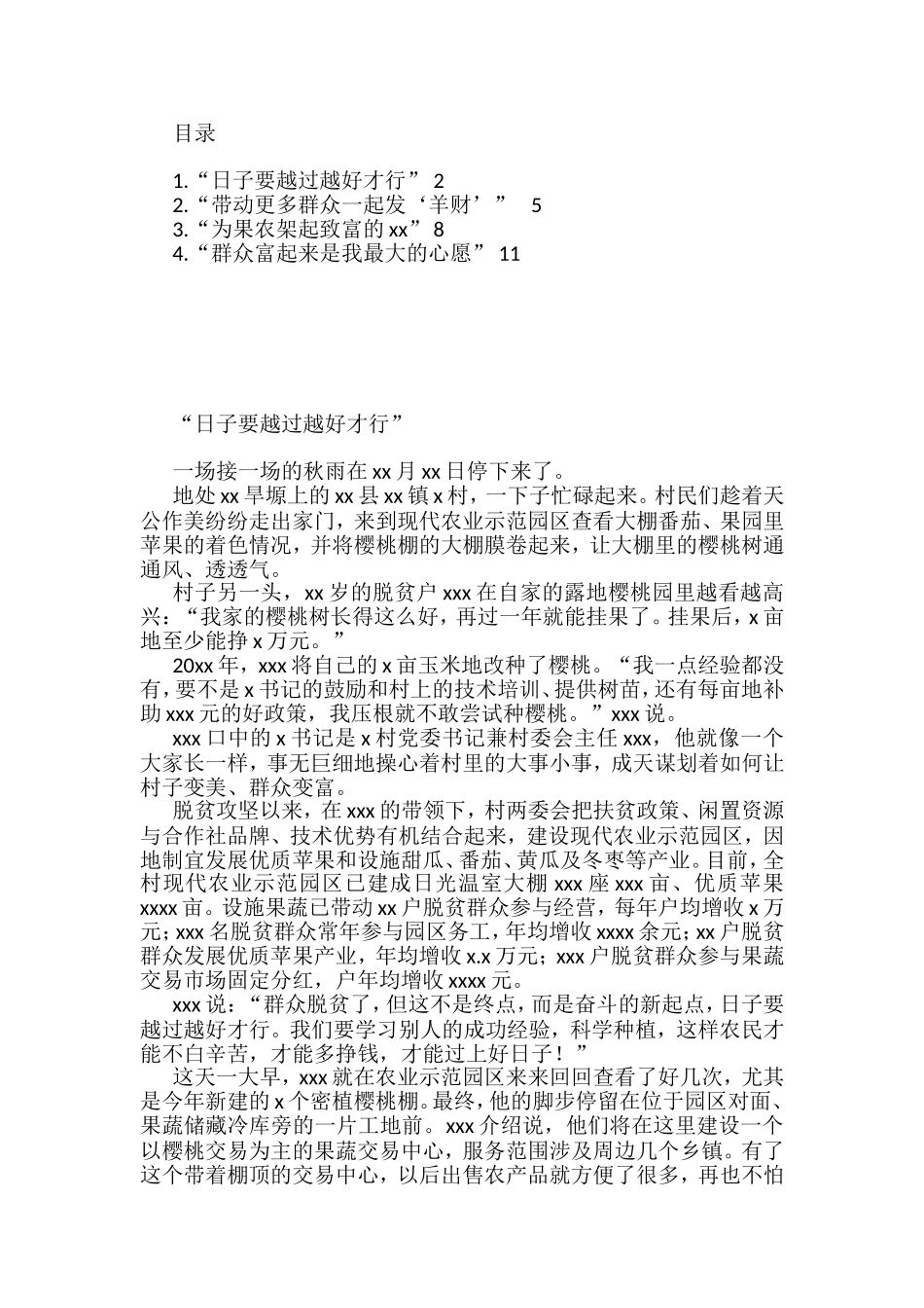 参会代表在夯实产业基础助力乡村振兴座谈会上的汇报发言汇编_第1页