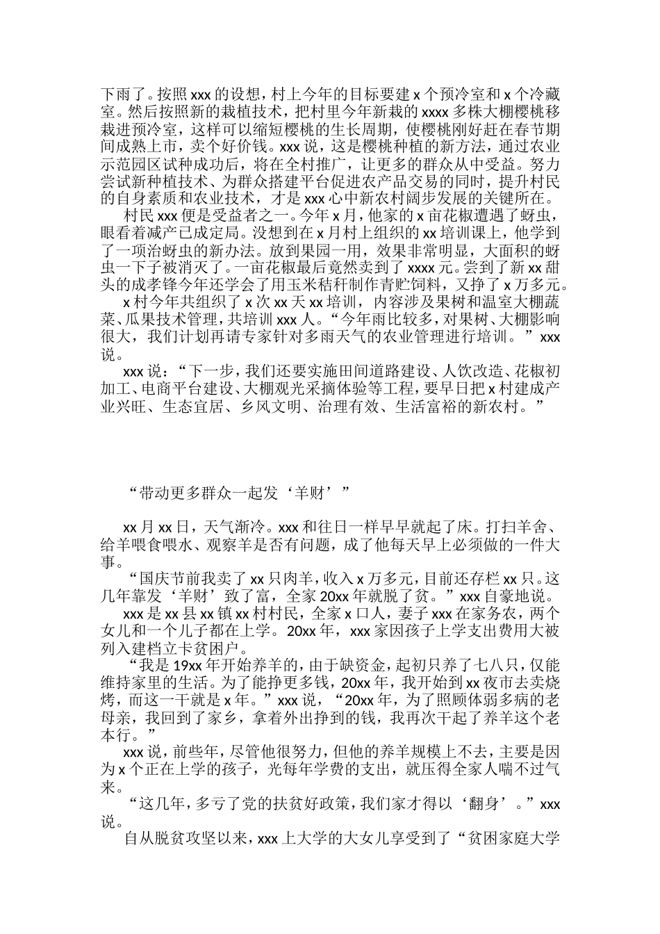 参会代表在夯实产业基础助力乡村振兴座谈会上的汇报发言汇编_第2页