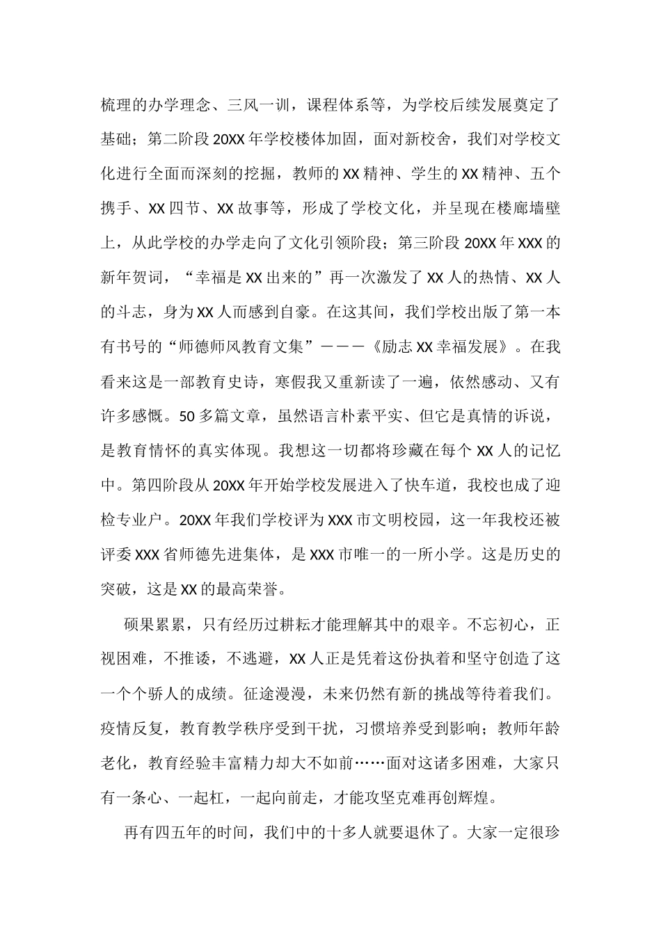 在小学教育工作会议上的讲话_第3页