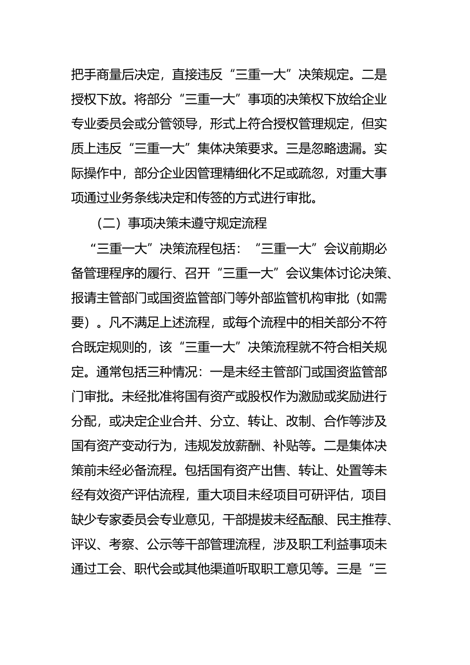 “三重一大”审计思路与方法_第2页