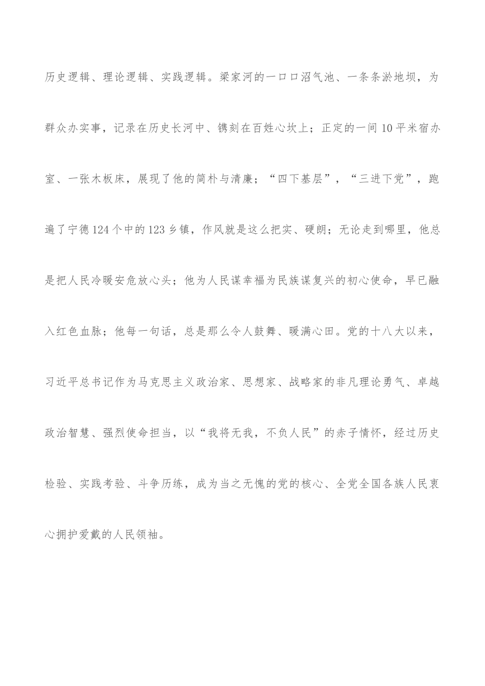 参加政治机关调研活动交流发言_第2页