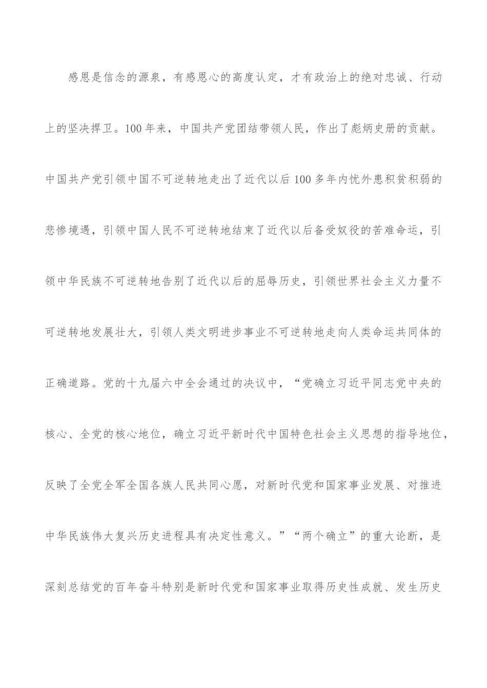 参加政治机关调研活动交流发言_第3页