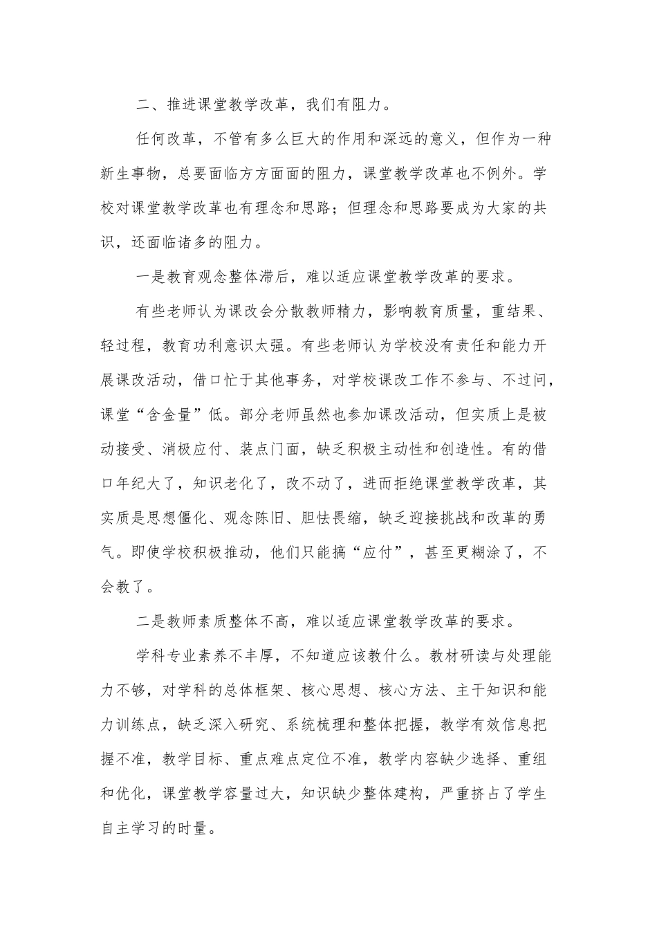 在小学课堂教学改革启动会上的讲话_第3页