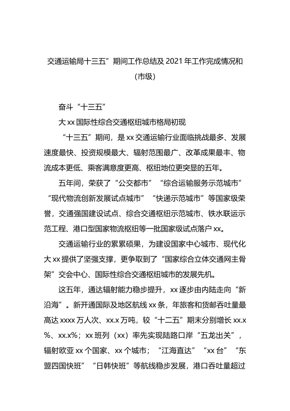 “十三五”期间工作总结及2021年工作完成情况和“十四五”期间及2022年工作打算汇编（3篇）_第2页