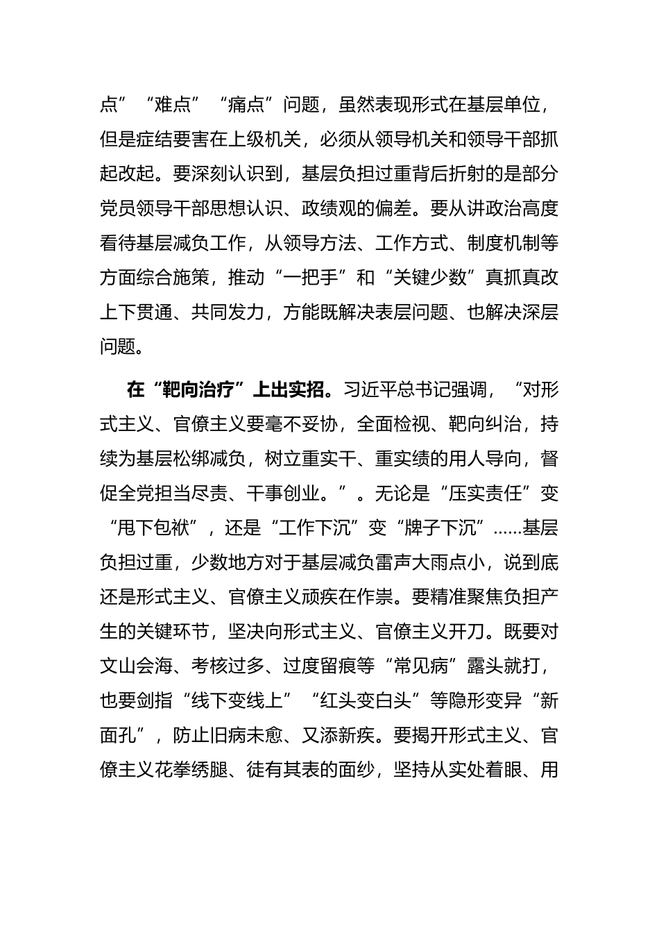 常委会专题学习《关于规范村级组织工作事务、机制牌子和证明事项的意见》研讨发言_第2页