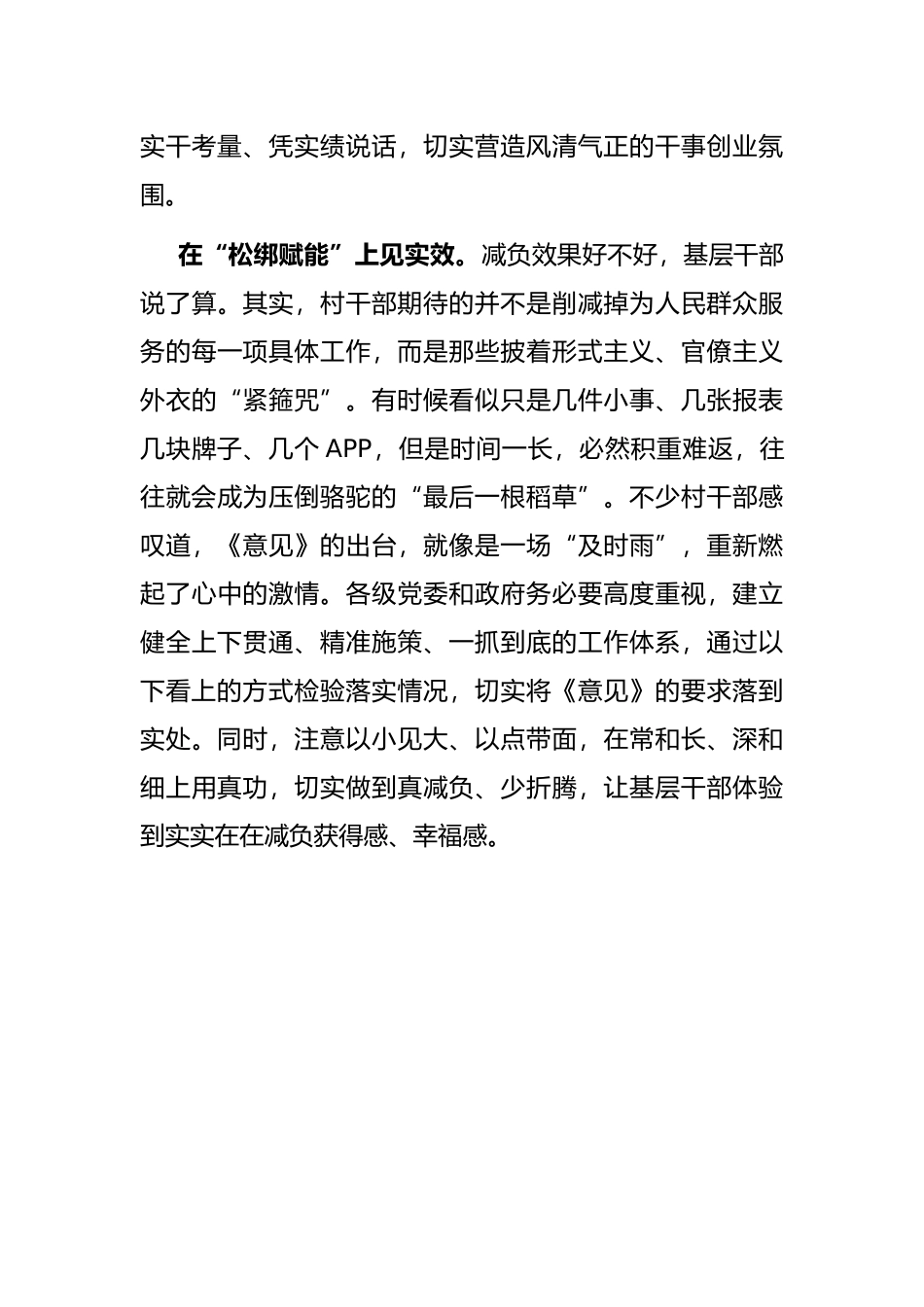 常委会专题学习《关于规范村级组织工作事务、机制牌子和证明事项的意见》研讨发言_第3页