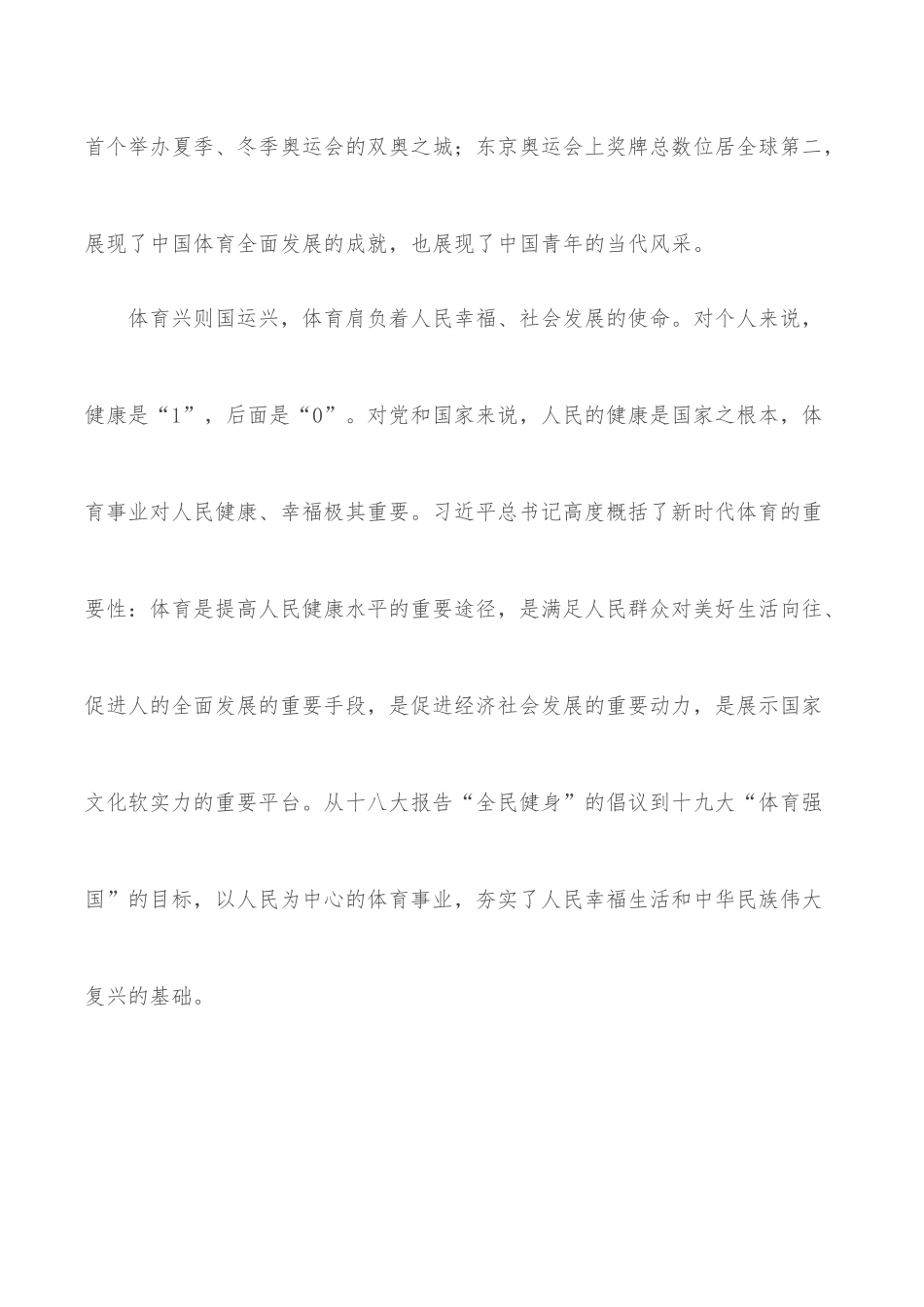 在校园运动会开幕式上的致辞_第2页