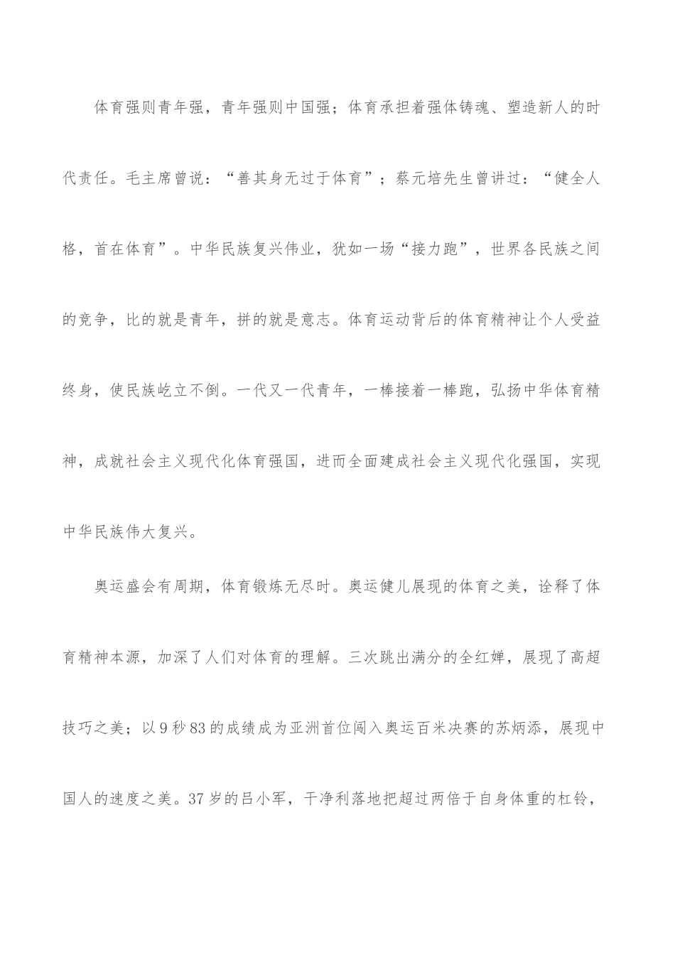 在校园运动会开幕式上的致辞_第3页