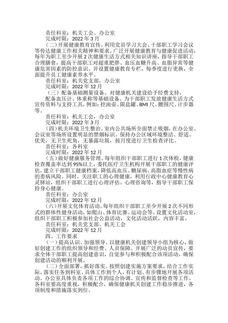 创建健康机关实施方案汇编_第3页