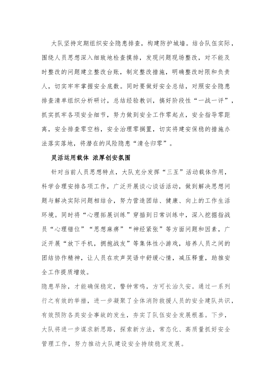 “四项举措”抓实抓牢队伍安全管理工作_第2页