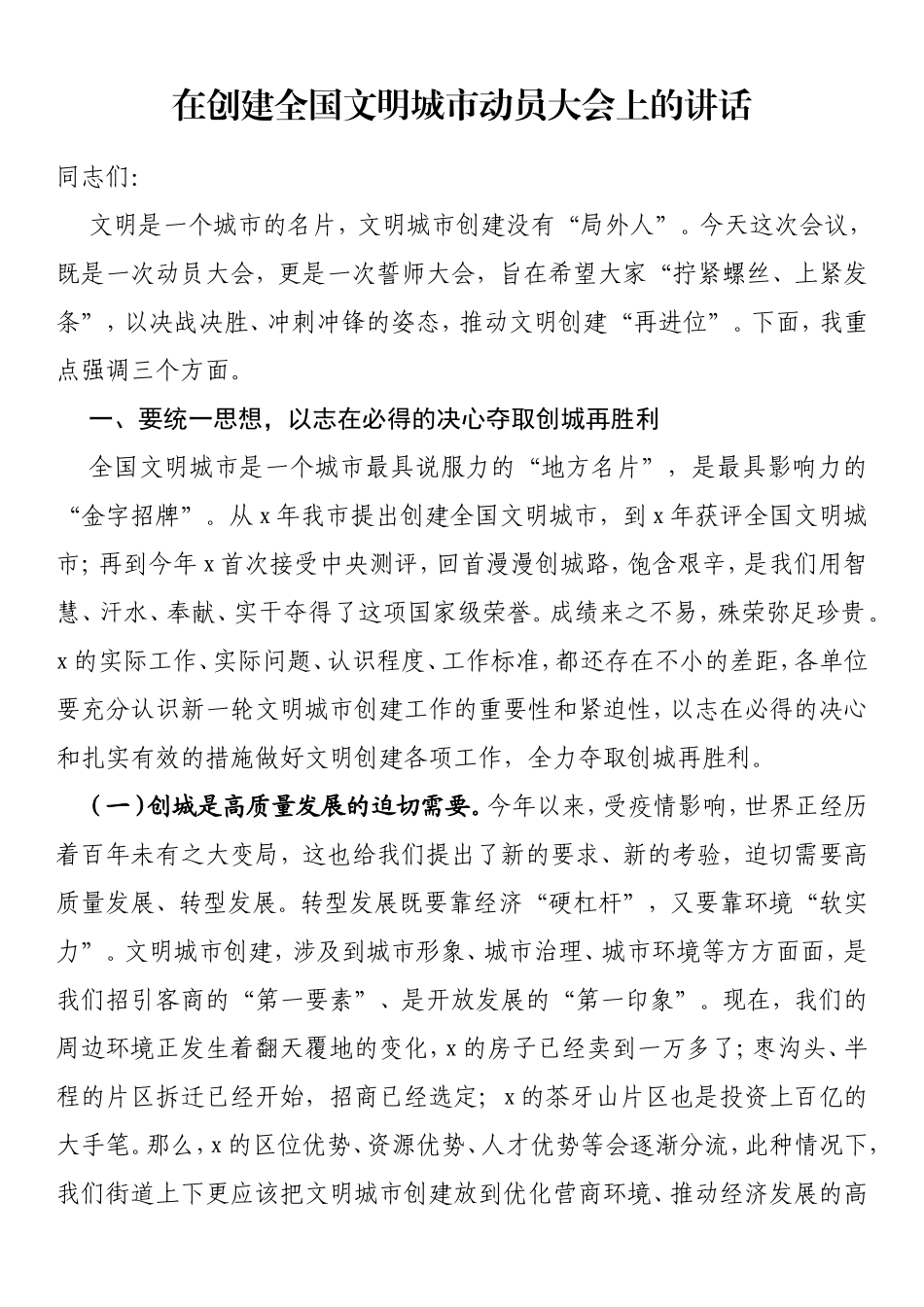 创文创卫系列讲话汇编（38篇）_第3页