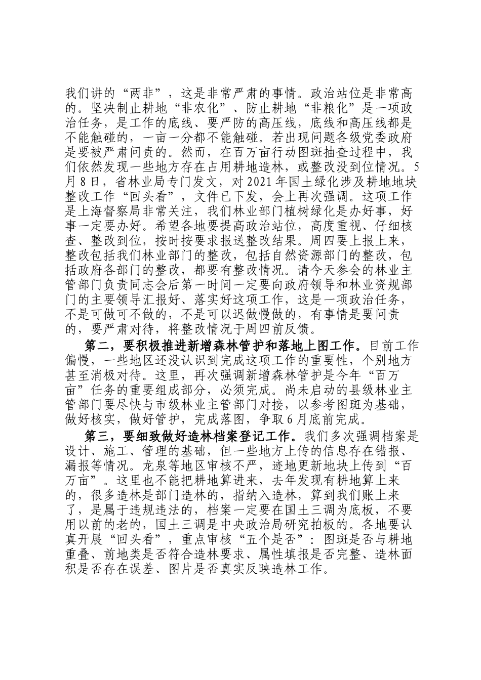 在新增百万亩国土绿化行动和松材线虫病即现即清工作部署视频会议上的讲话_第2页