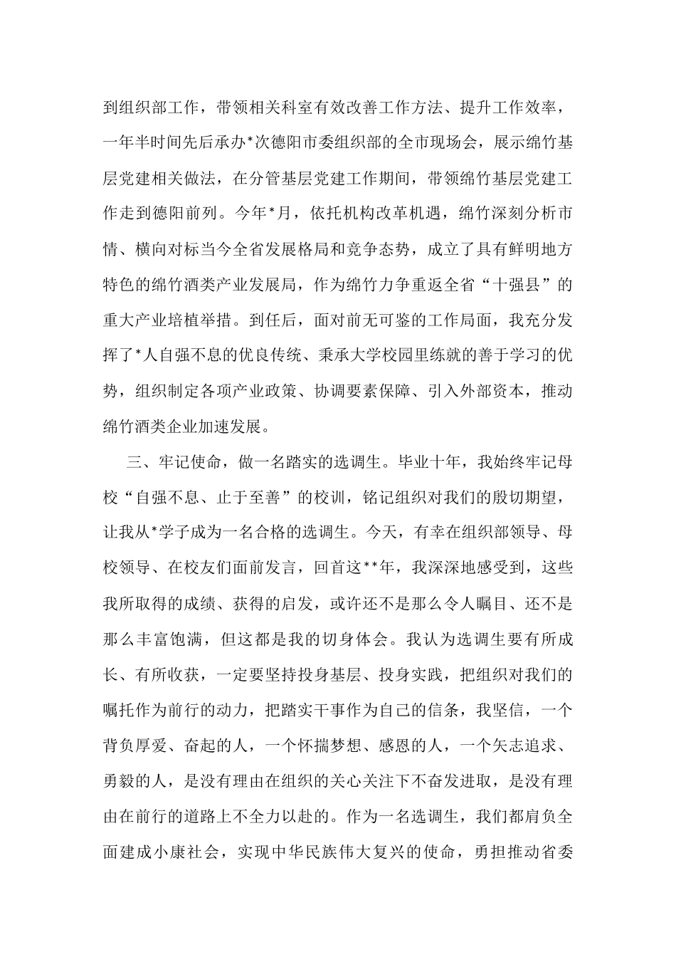 在选调生座谈会上的交流发言汇编（7篇）_第3页