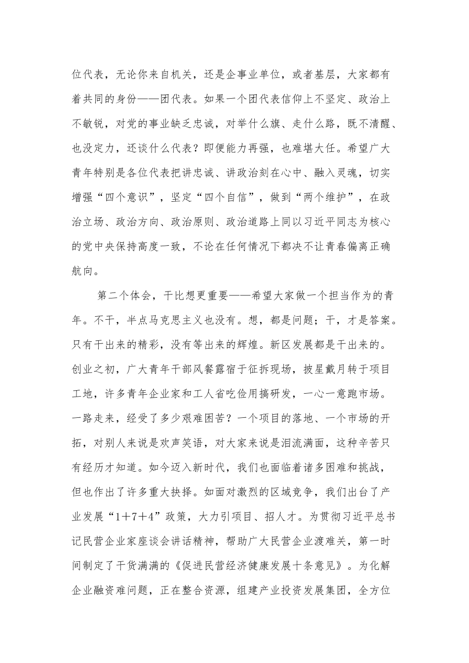 在学习共青团成立100周年大会上的讲话精神研讨会讲话稿_第3页