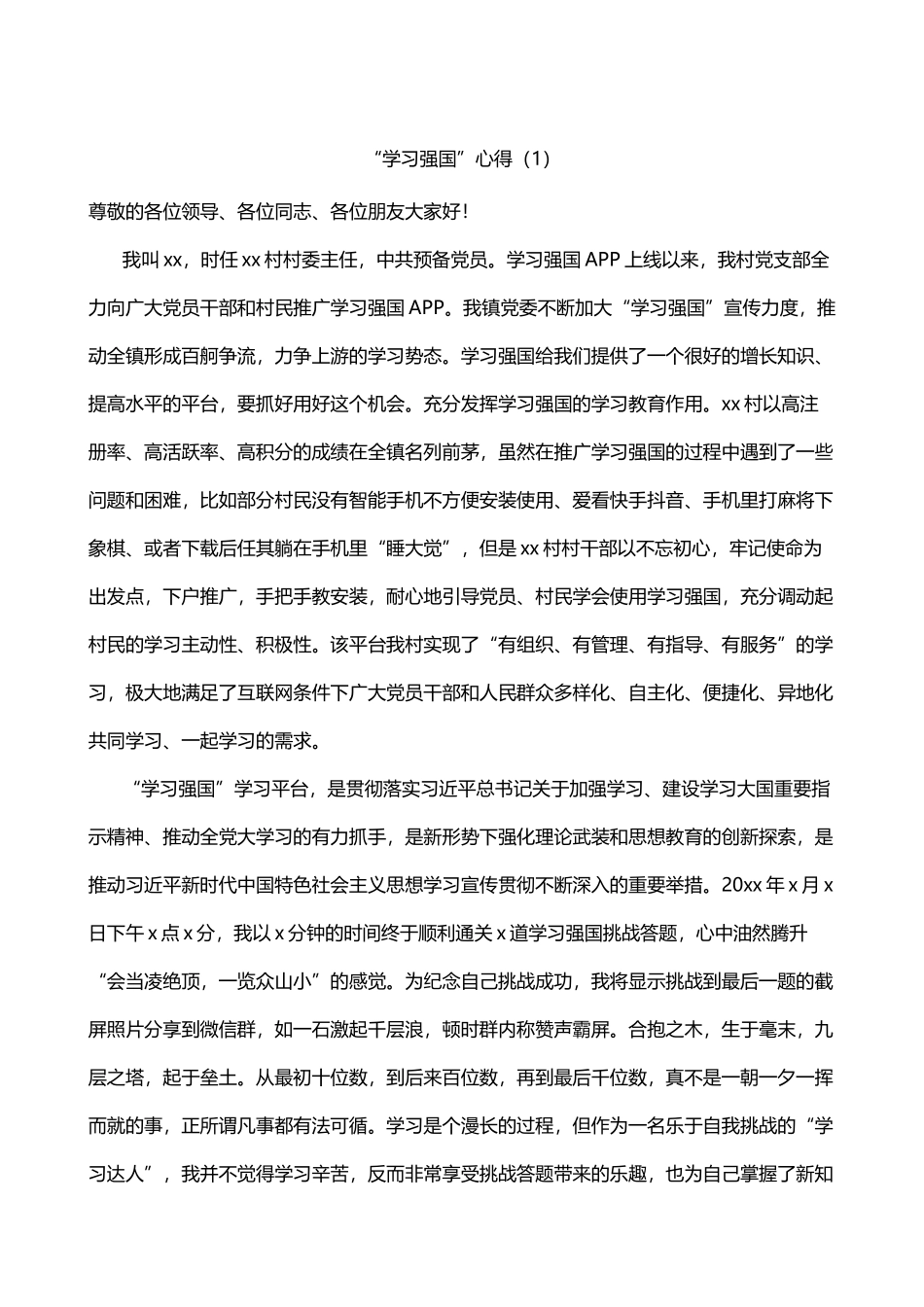 在学习强国平台学习心得体会范文4篇_第1页