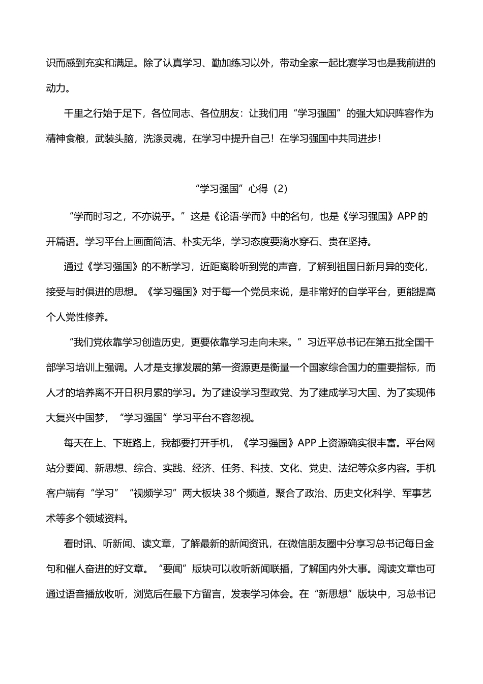 在学习强国平台学习心得体会范文4篇_第2页