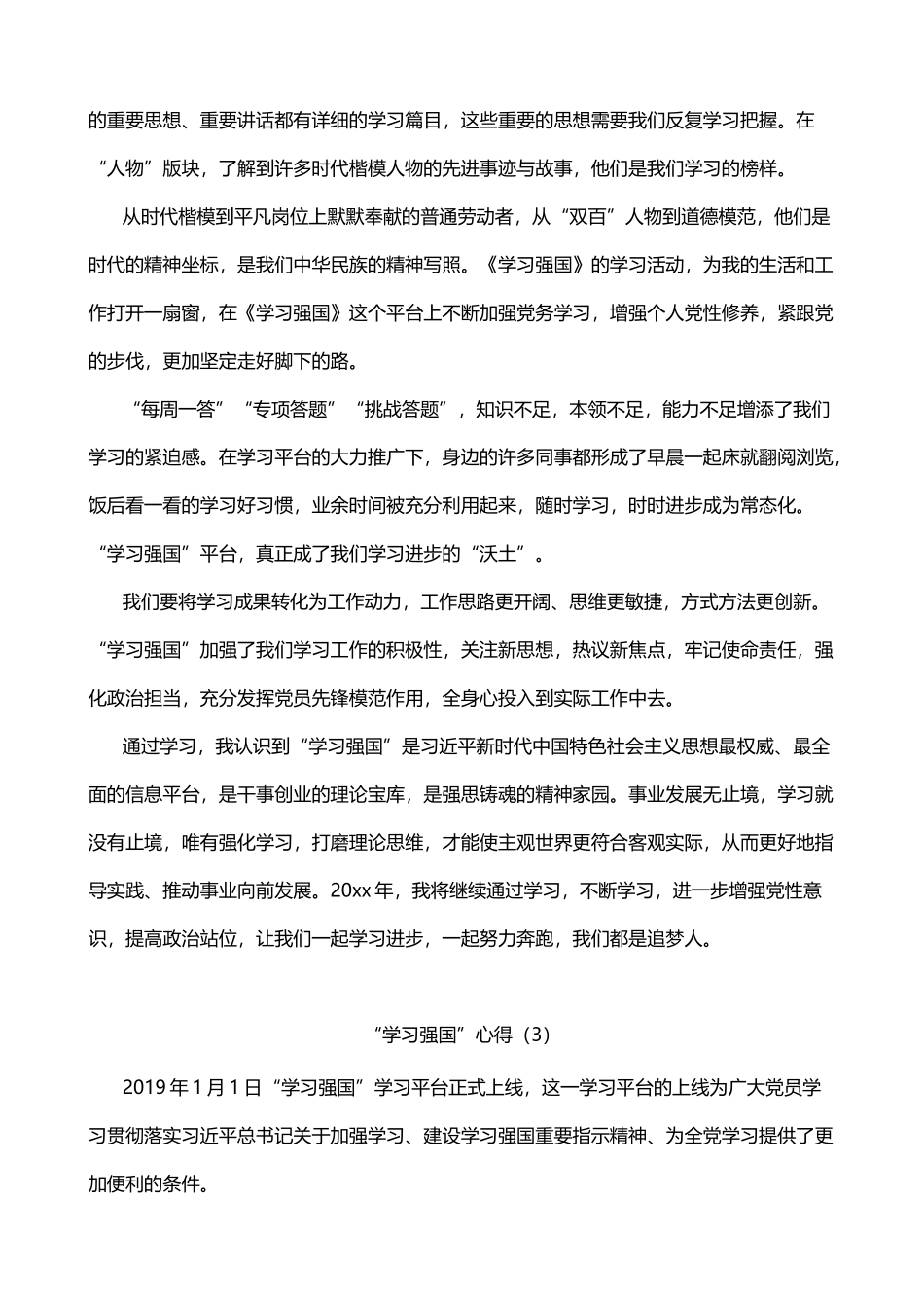 在学习强国平台学习心得体会范文4篇_第3页