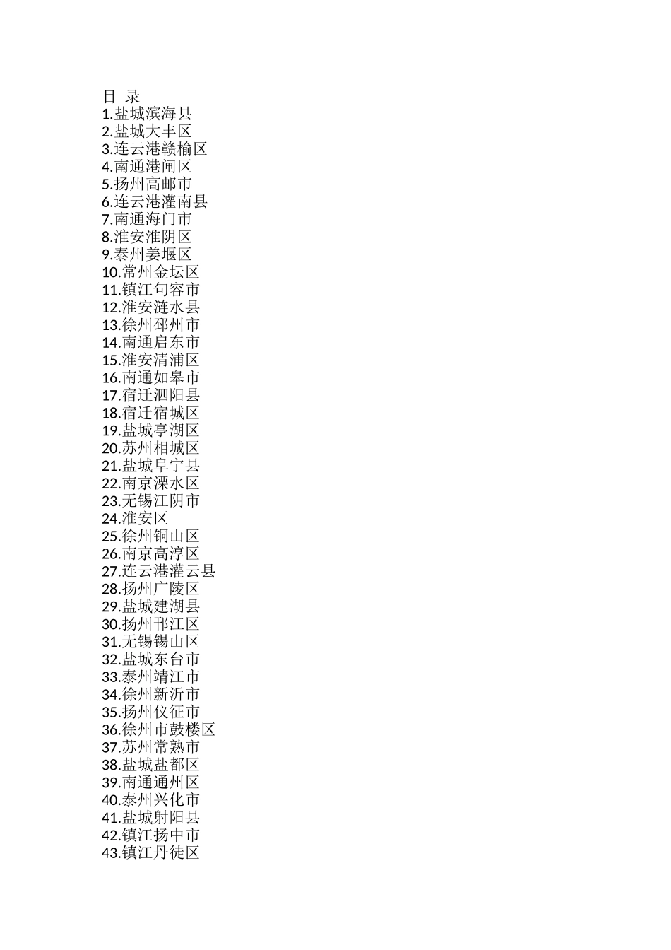 党代会工作报告汇编（110篇）_第1页