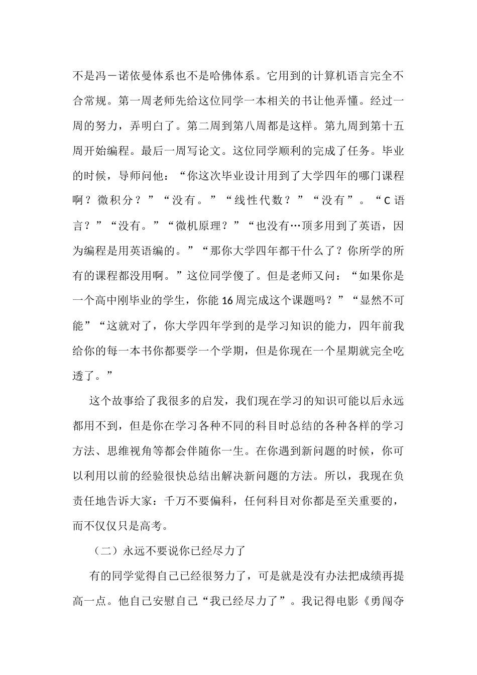 在学校周一升旗仪式上的讲话_第2页