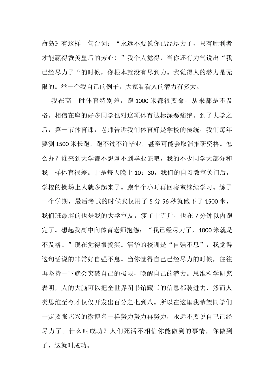 在学校周一升旗仪式上的讲话_第3页