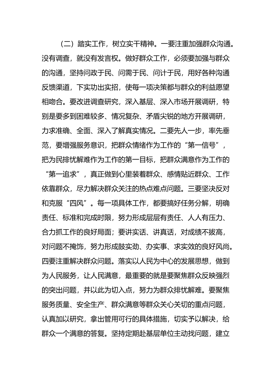 “以人民为中心的发展思想”专题学习教育活动的心得体会_第2页