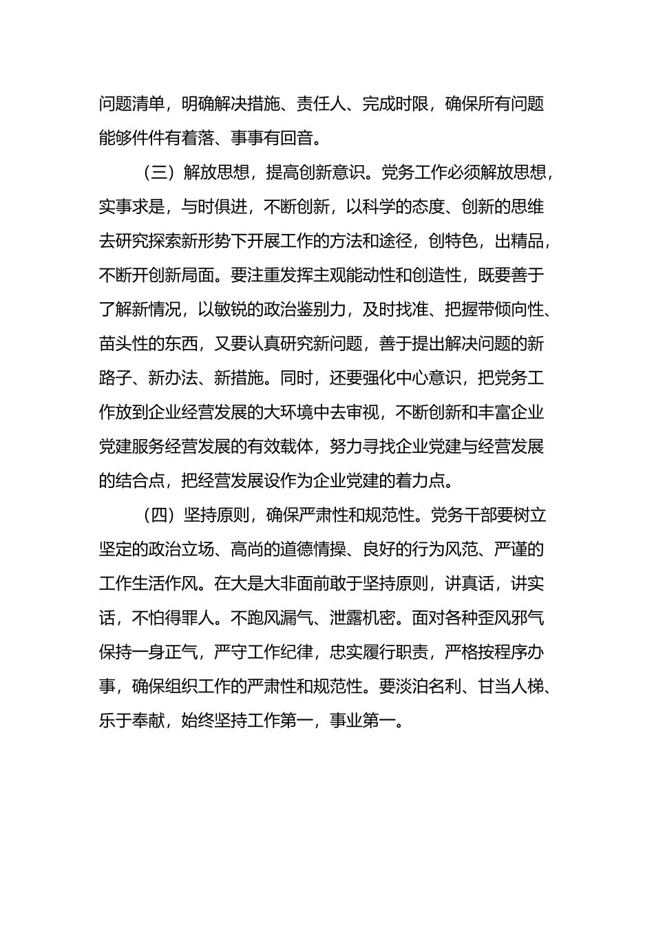 “以人民为中心的发展思想”专题学习教育活动的心得体会_第3页