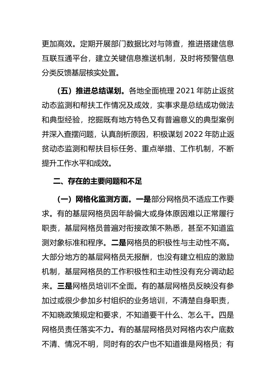 在一季度防止返贫动态监测和帮扶工作（视频）调度会议上的讲话_第3页