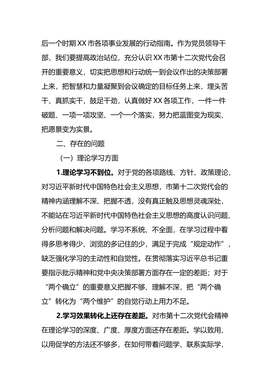 “迎盛会、铸忠诚、强担当、创业绩”主题学习宣传教育实践活动工作第二专题研讨交流发言材料_第2页