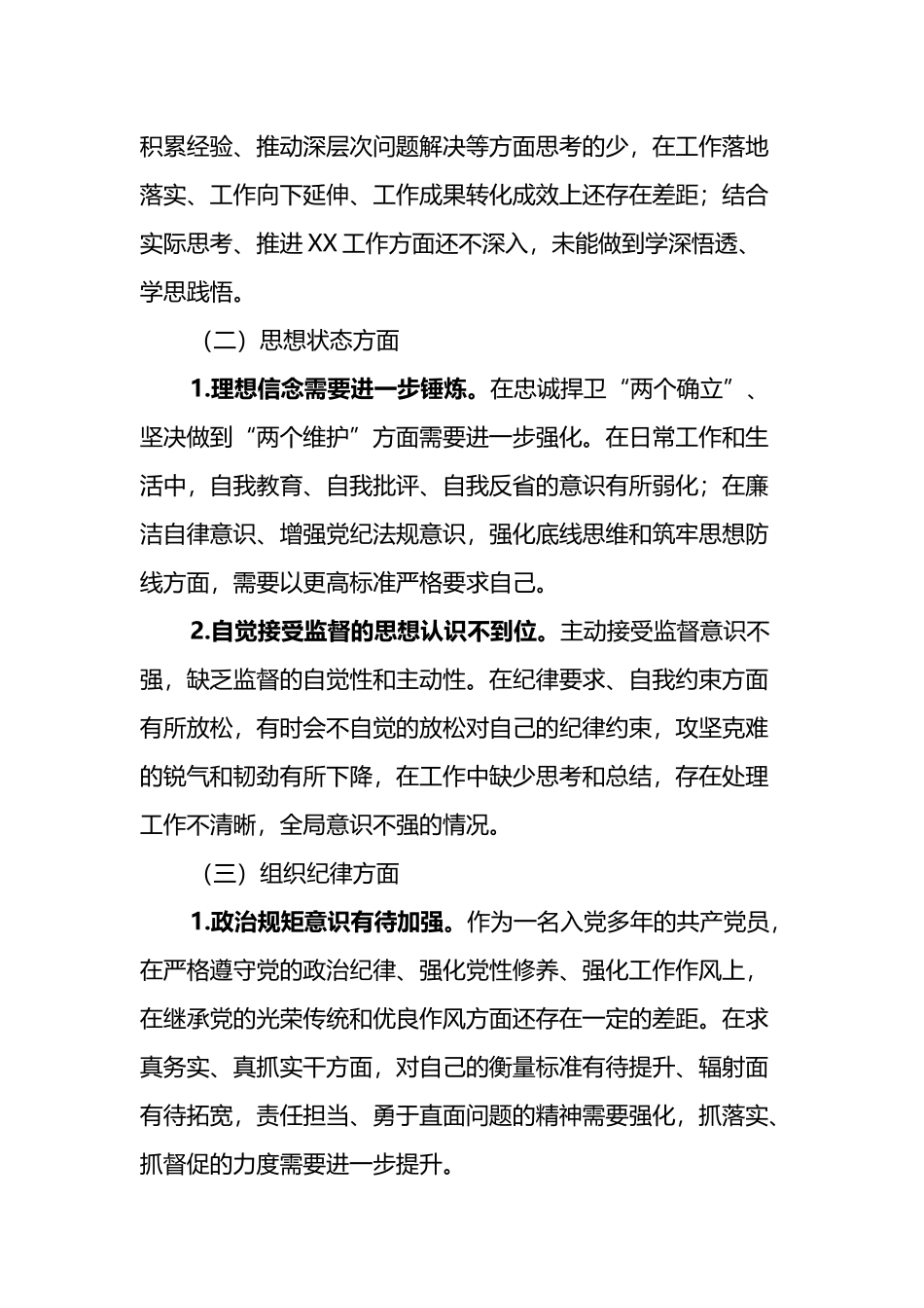 “迎盛会、铸忠诚、强担当、创业绩”主题学习宣传教育实践活动工作第二专题研讨交流发言材料_第3页