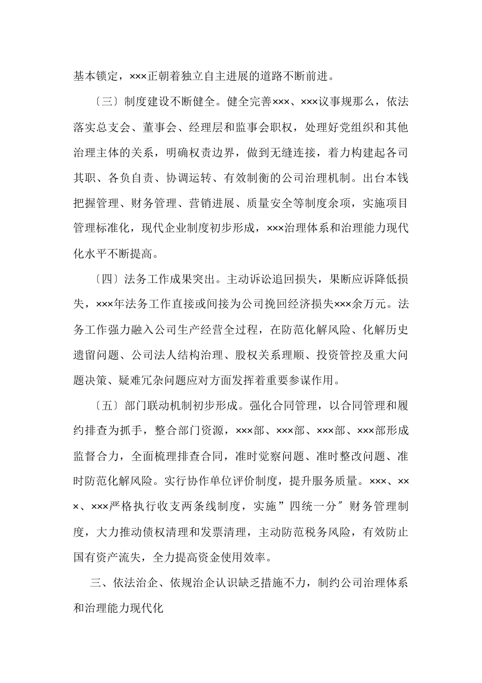 在依法依规治企工作会上的讲话_第3页
