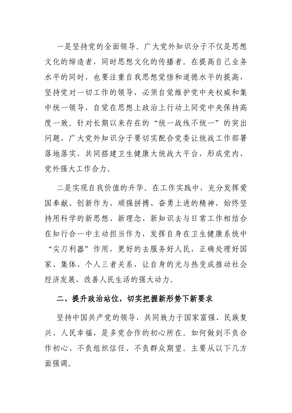 党外代表人士座谈会主持词_第2页