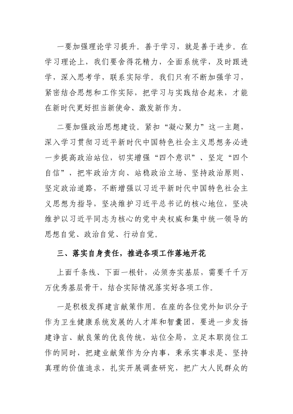 党外代表人士座谈会主持词_第3页