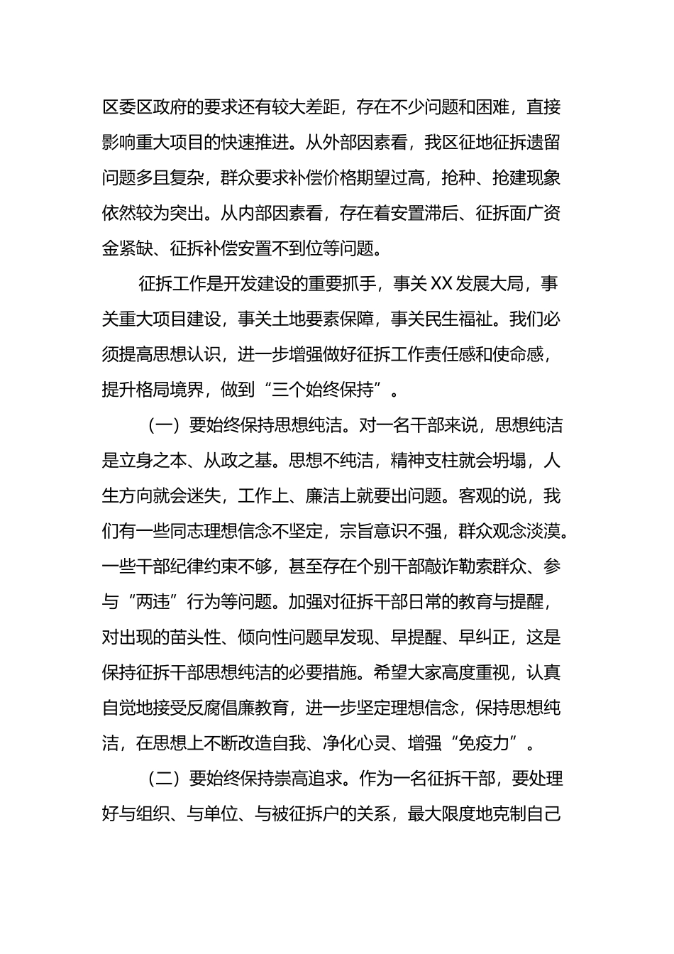 党委书记在以案促改警示教育暨集体廉政谈话大会上的讲话_第2页
